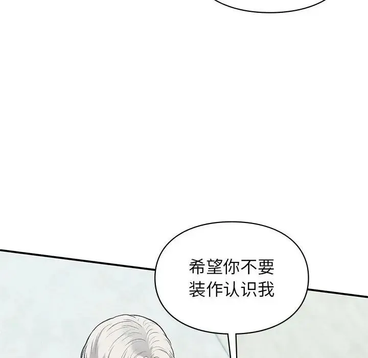 让我一见钟情的他 - 第24話 - page 16