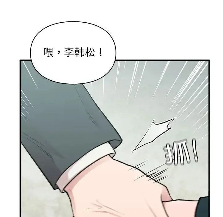 让我一见钟情的他 - 第24話 - page 19