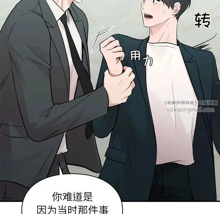 让我一见钟情的他 - 第24話 - page 22