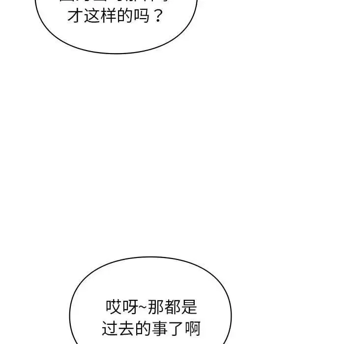 让我一见钟情的他 - 第24話 - page 23