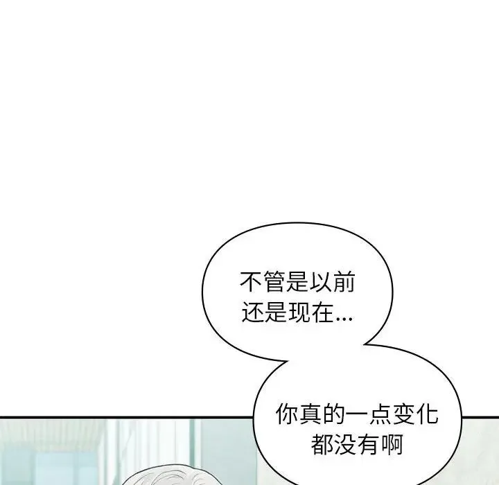 让我一见钟情的他 - 第24話 - page 30