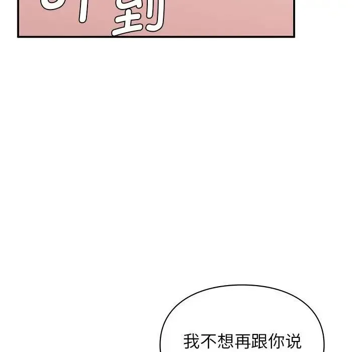 让我一见钟情的他 - 第24話 - page 34