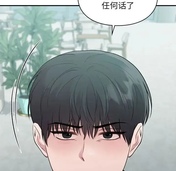让我一见钟情的他 - 第24話 - page 35
