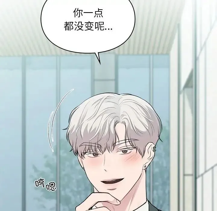 让我一见钟情的他 - 第24話 - page 42