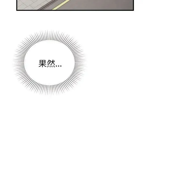 让我一见钟情的他 - 第24話 - page 48