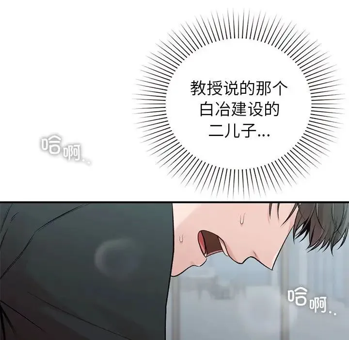 让我一见钟情的他 - 第24話 - page 49