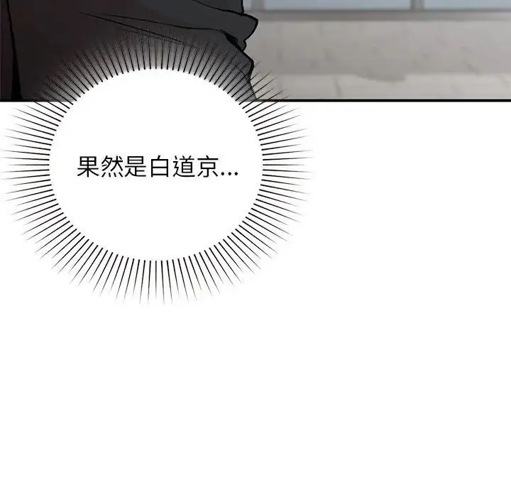 让我一见钟情的他 - 第24話 - page 50
