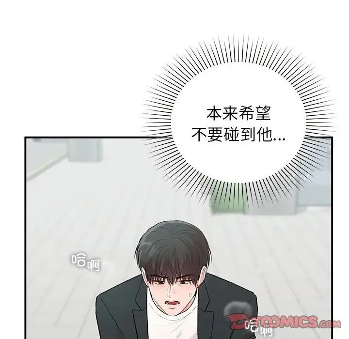让我一见钟情的他 - 第24話 - page 51