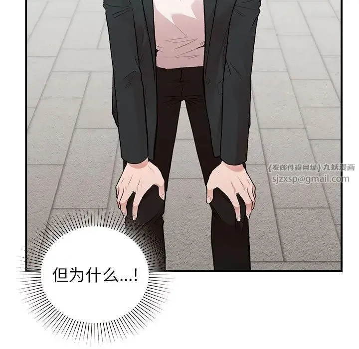 让我一见钟情的他 - 第24話 - page 52