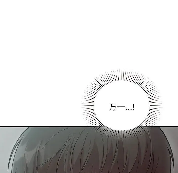 让我一见钟情的他 - 第24話 - page 54