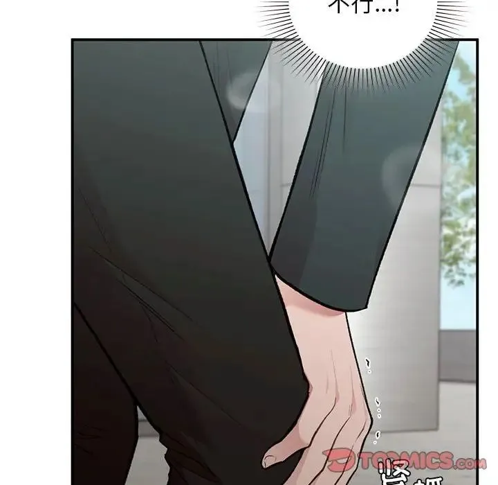 让我一见钟情的他 - 第24話 - page 57