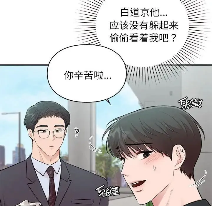 让我一见钟情的他 - 第24話 - page 66