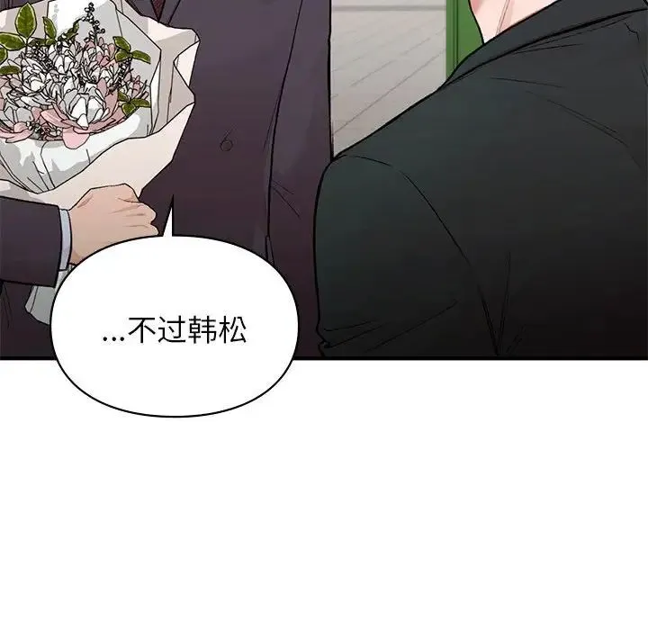 让我一见钟情的他 - 第24話 - page 67
