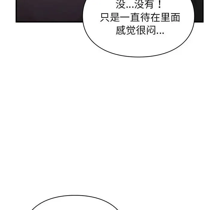 让我一见钟情的他 - 第24話 - page 70