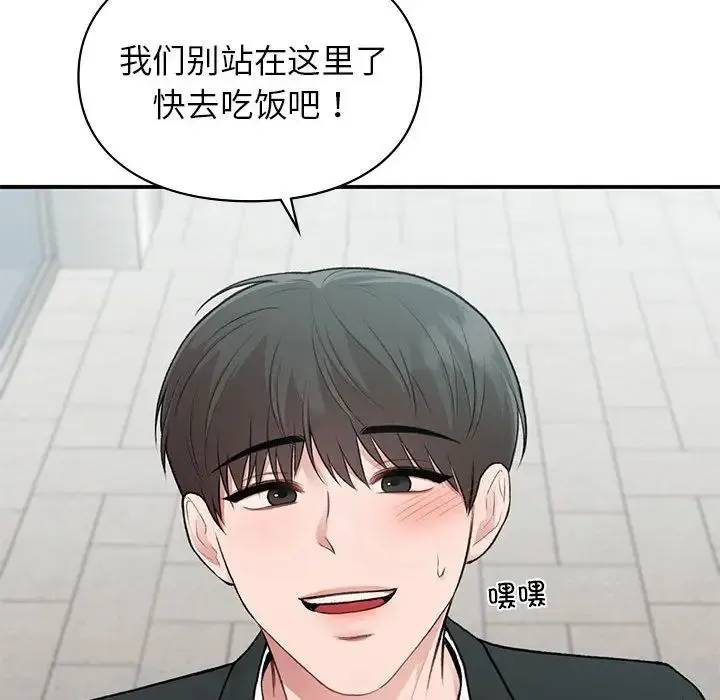 让我一见钟情的他 - 第24話 - page 71