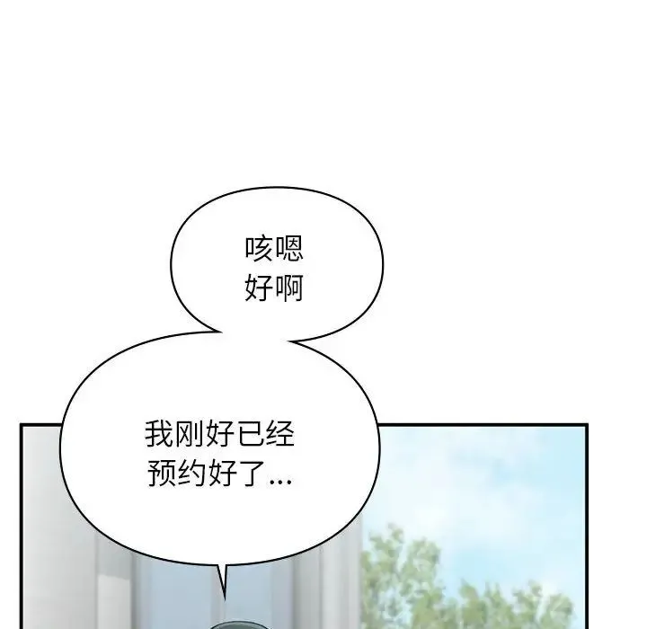 让我一见钟情的他 - 第24話 - page 73