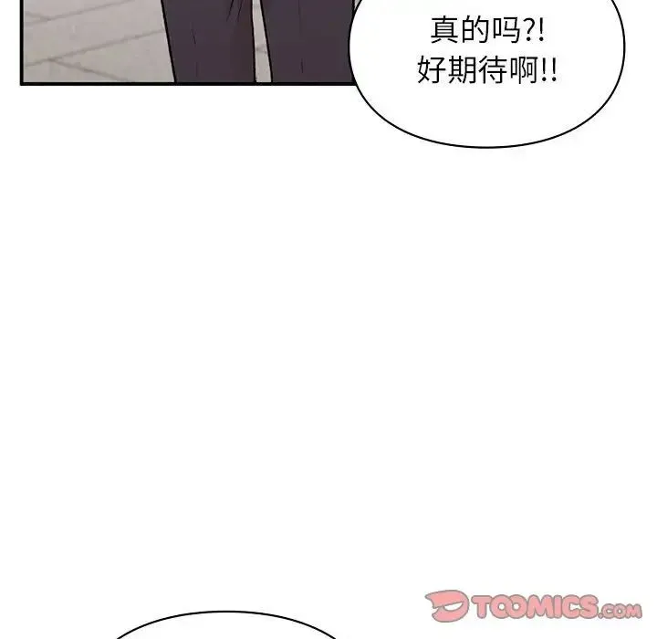 让我一见钟情的他 - 第24話 - page 75