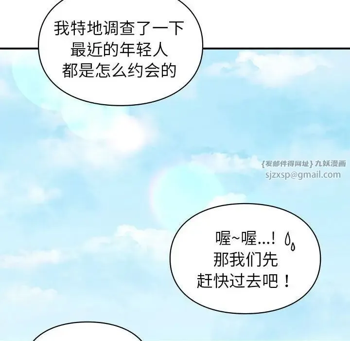 让我一见钟情的他 - 第24話 - page 76