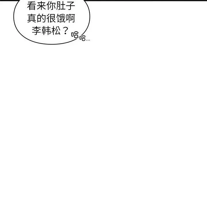 让我一见钟情的他 - 第24話 - page 77