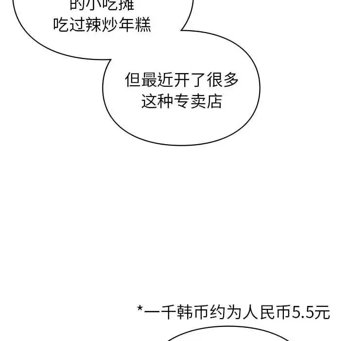 让我一见钟情的他 - 第24話 - page 82