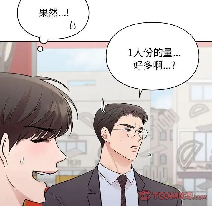 让我一见钟情的他 - 第24話 - page 87