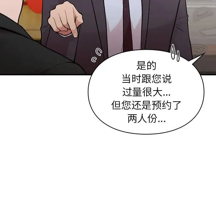 让我一见钟情的他 - 第24話 - page 88