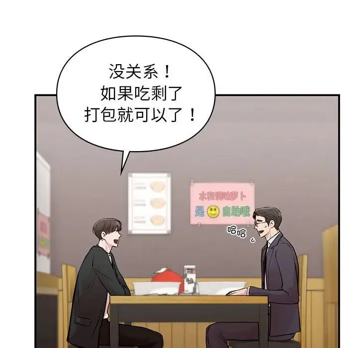让我一见钟情的他 - 第24話 - page 89