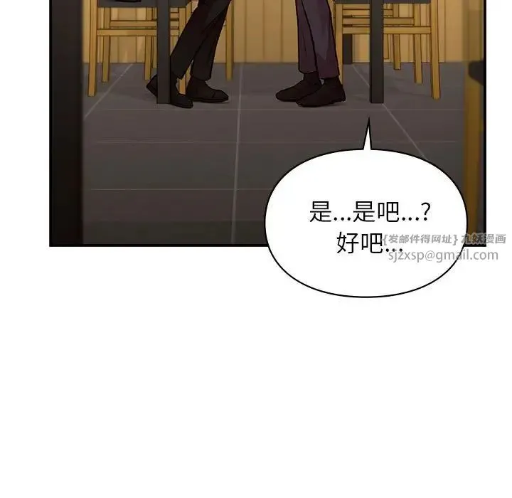 让我一见钟情的他 - 第24話 - page 90