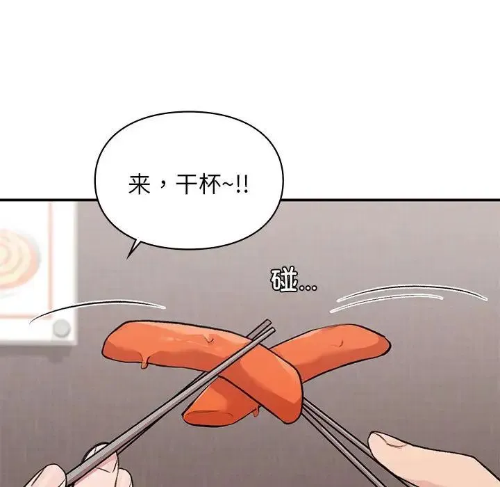 让我一见钟情的他 - 第24話 - page 91