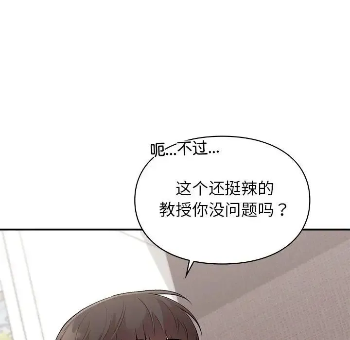 让我一见钟情的他 - 第24話 - page 95