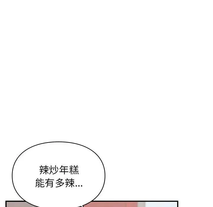 让我一见钟情的他 - 第24話 - page 97