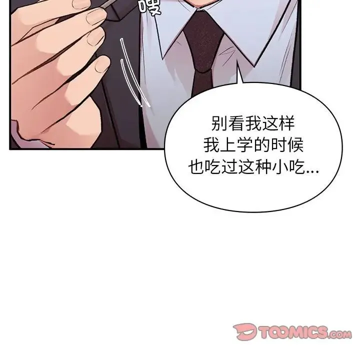 让我一见钟情的他 - 第24話 - page 99