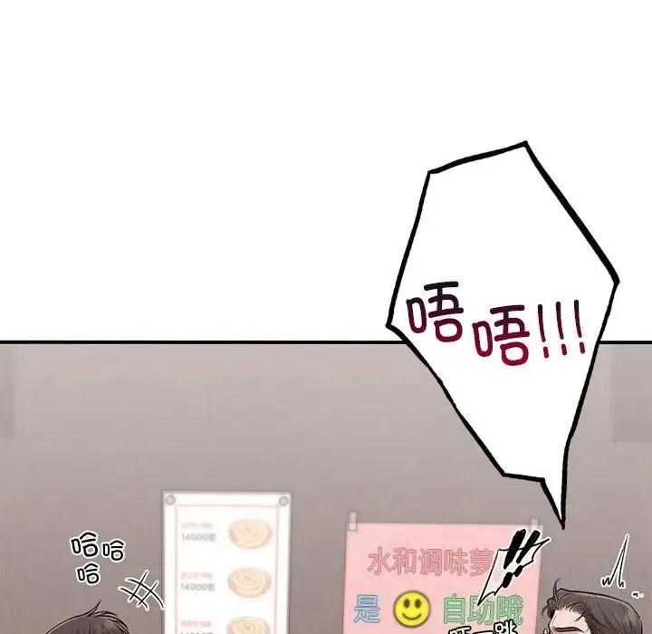 让我一见钟情的他 - 第24話 - page 100