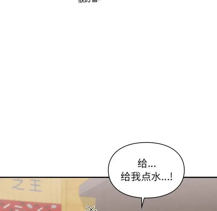 让我一见钟情的他 - 第24話 - page 102