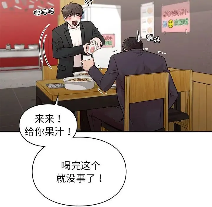 让我一见钟情的他 - 第24話 - page 103