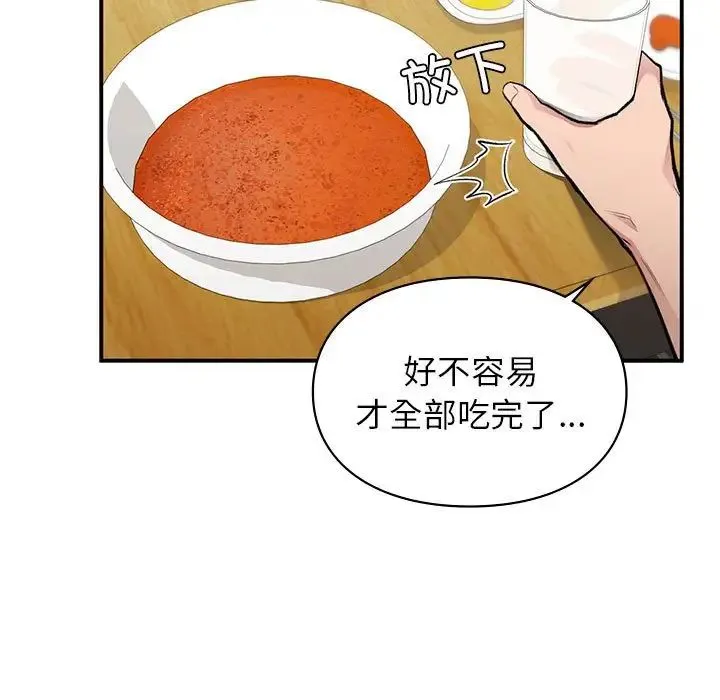 让我一见钟情的他 - 第24話 - page 106