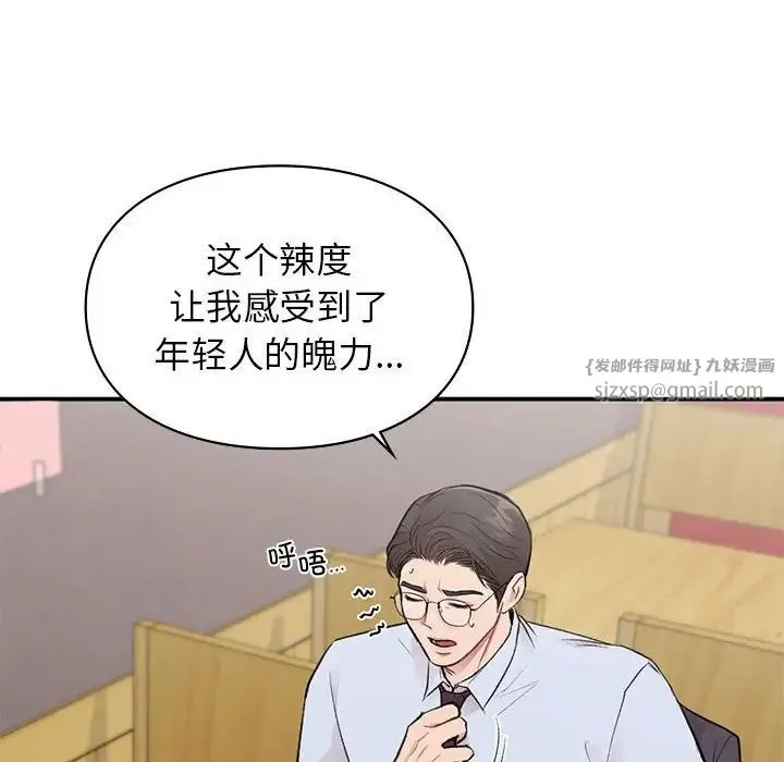 让我一见钟情的他 - 第24話 - page 107