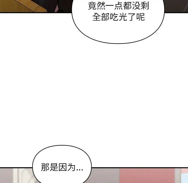 让我一见钟情的他 - 第24話 - page 109