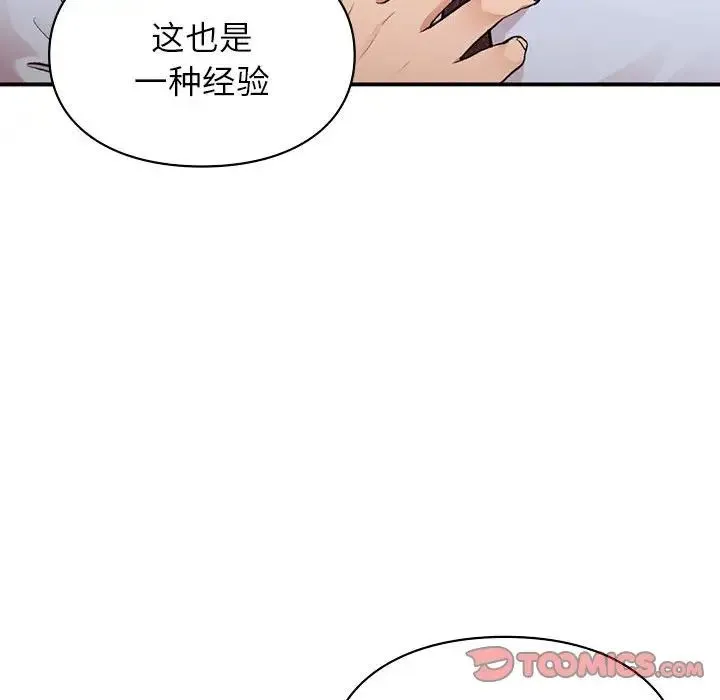 让我一见钟情的他 - 第24話 - page 111