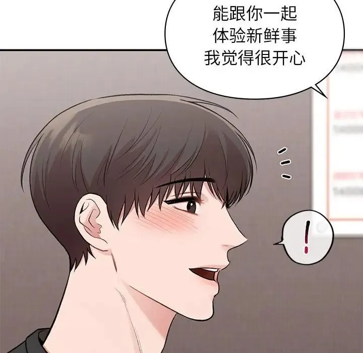 让我一见钟情的他 - 第24話 - page 112