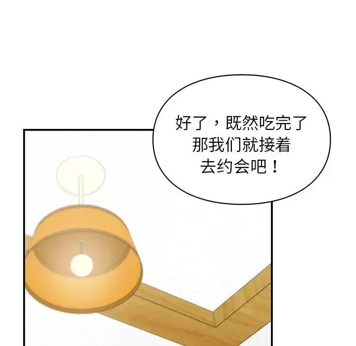 让我一见钟情的他 - 第24話 - page 114