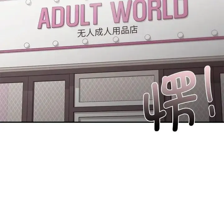 让我一见钟情的他 - 第24話 - page 118