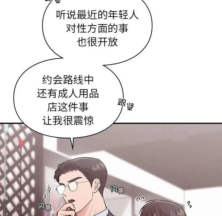 让我一见钟情的他 - 第24話 - page 122