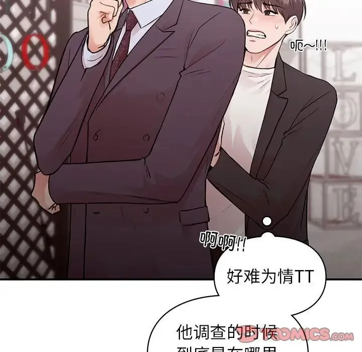 让我一见钟情的他 - 第24話 - page 123