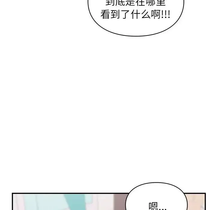 让我一见钟情的他 - 第24話 - page 124