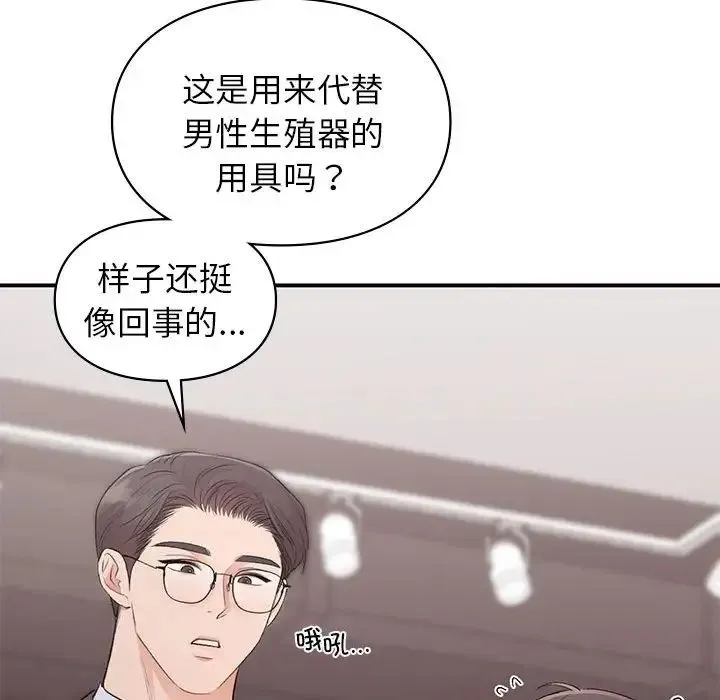 让我一见钟情的他 - 第24話 - page 127