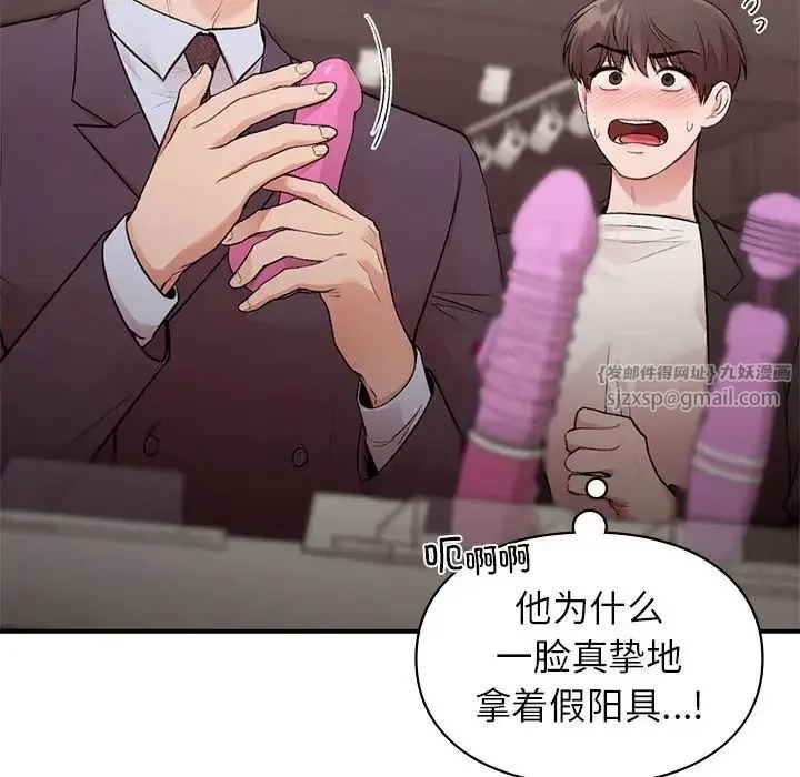 让我一见钟情的他 - 第24話 - page 128