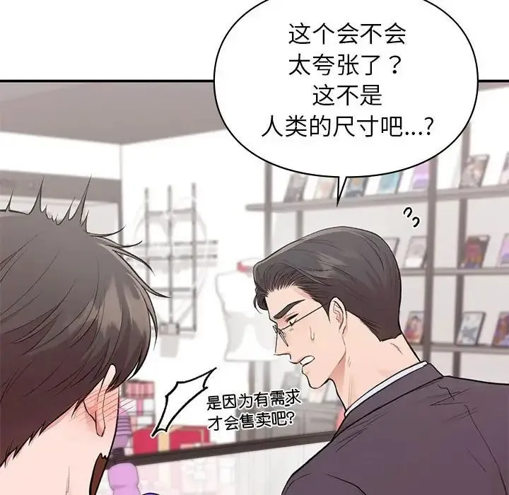 让我一见钟情的他 - 第24話 - page 134