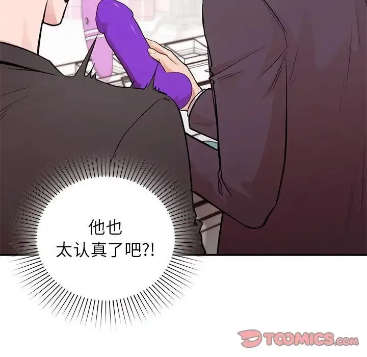 让我一见钟情的他 - 第24話 - page 135
