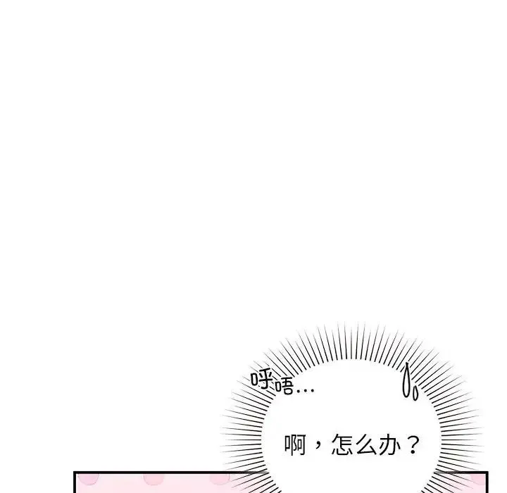 让我一见钟情的他 - 第24話 - page 136